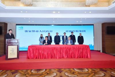 張家界市與祥源控股集團、鴻飛航空公司招商項目簽約儀式舉行