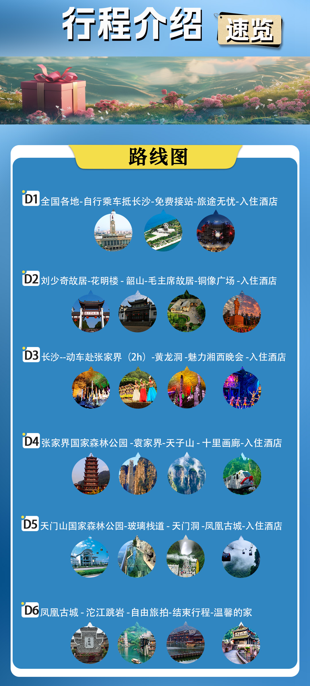 長韶滿庭芳行程速覽 長韶滿庭芳行程速覽